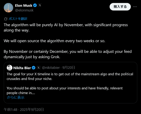 X、12月までにおすすめアルゴリズムをAIに置換へ　アルゴリズムは2週間ごとに公開予定