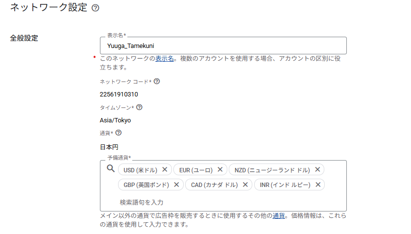 アドマネージャーは有料契約(360)かAdExchangeを契約していないと予備通貨を選択できない