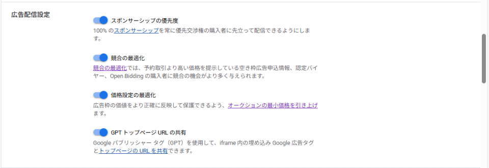 広告配信設定
