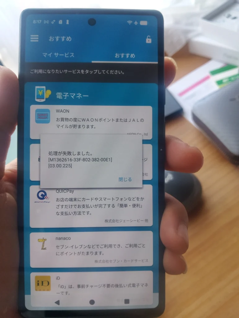 スマートフォンの画面に表示されたおサイフケータイアプリの電子マネー設定中に、「処理が失敗しました。」というエラーコード付きのダイアログボックスが出現しているトラブル画面