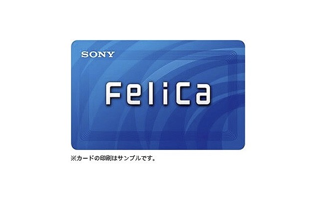青い背景に白文字で「FeliCa」とデザインされた、ソニー（SONY）の非接触ICカード技術「FeliCa」の公式サンプルカードのイメージ画像