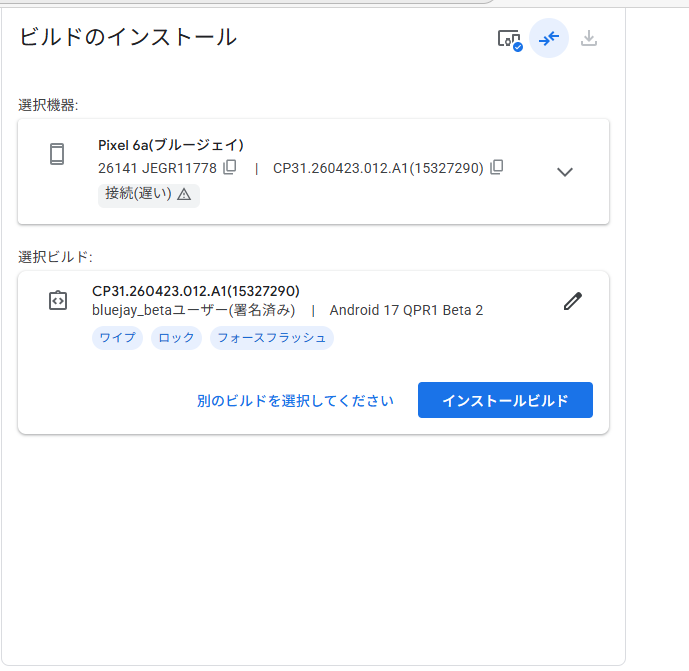 ビルド選択
