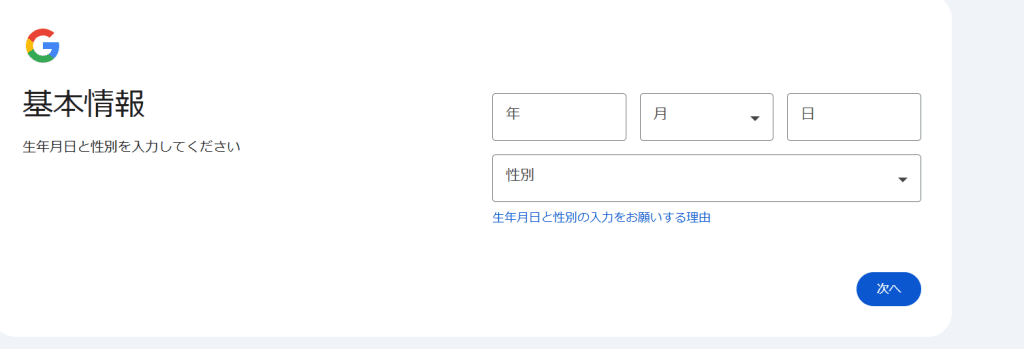 生年月日と性別入力