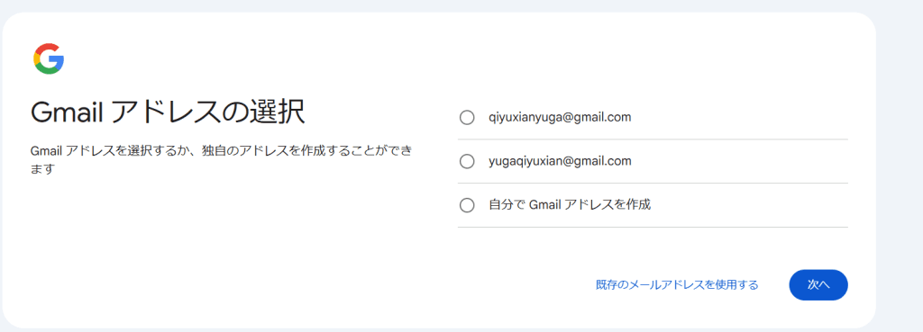 Gmailアドレス選択