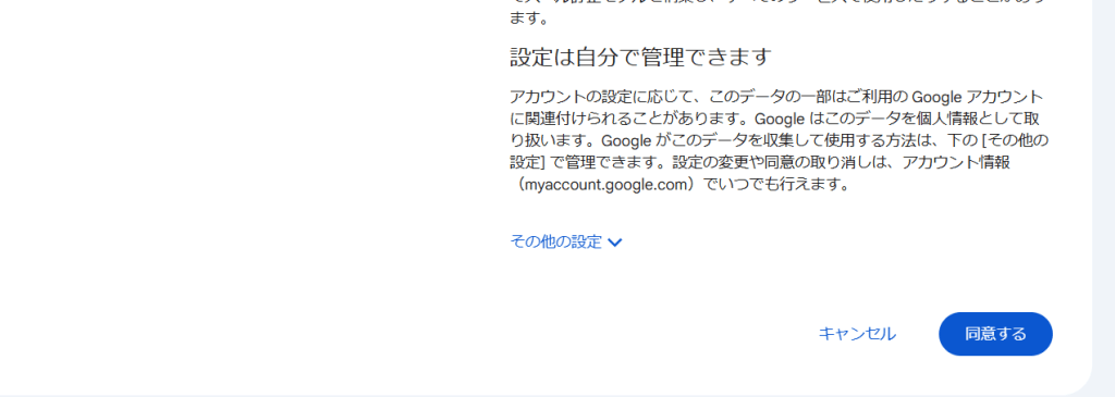 利用規約とプライバシーポリシーへの同意
