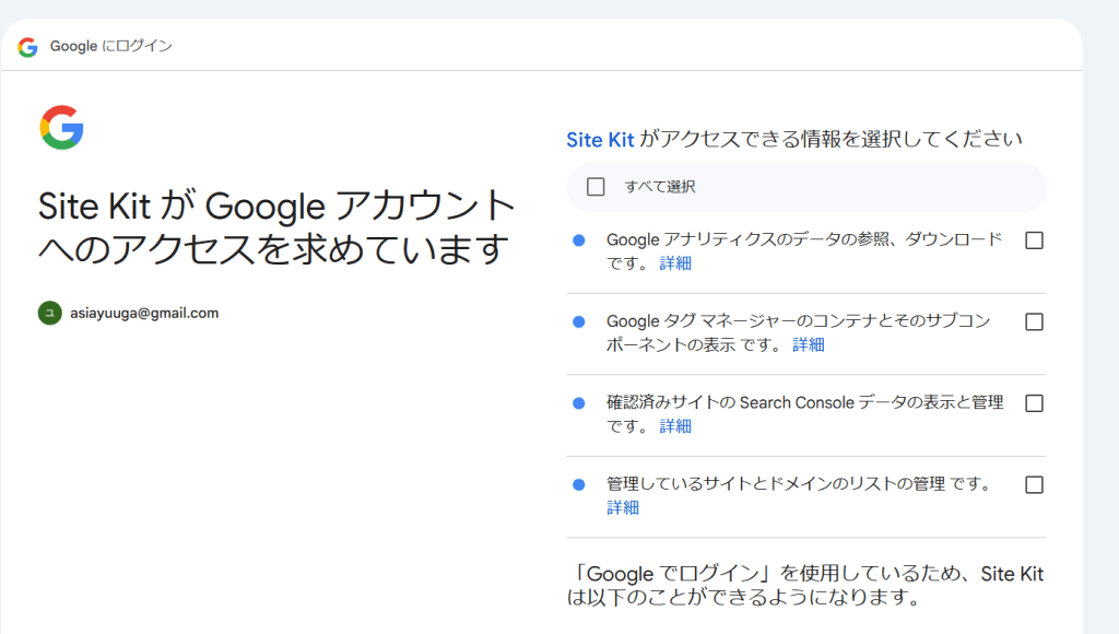 Googleアカウントへのアクセス許可