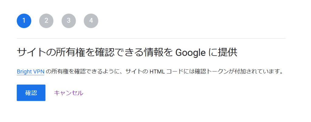 サイトの所有権確認