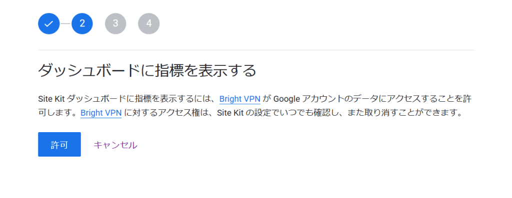 「ダッシュボードに指標を表示する」を許可
