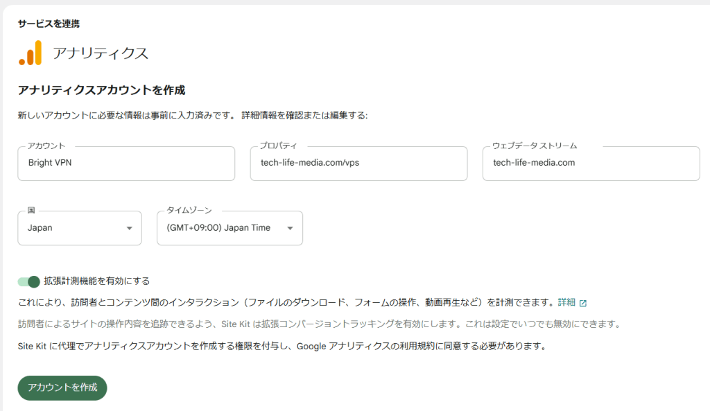 「アナリティクスアカウントを作成する」
