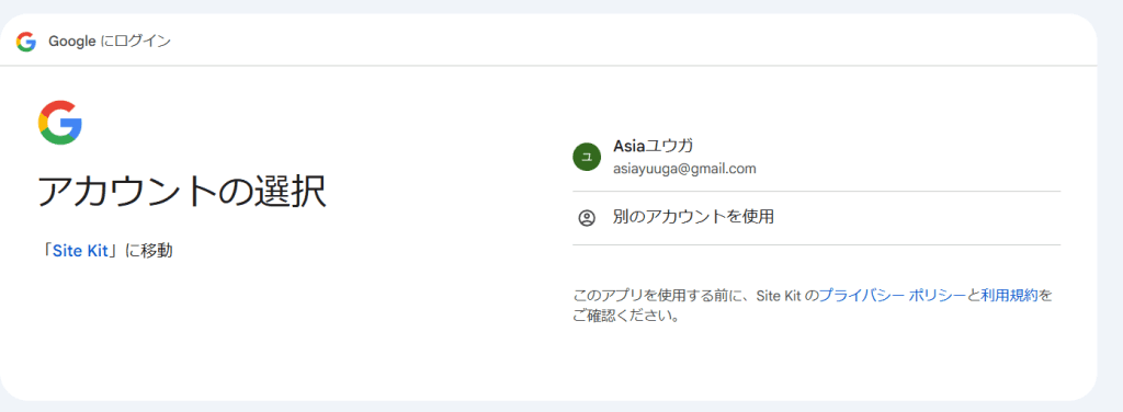 「Googleアカウントを選択」