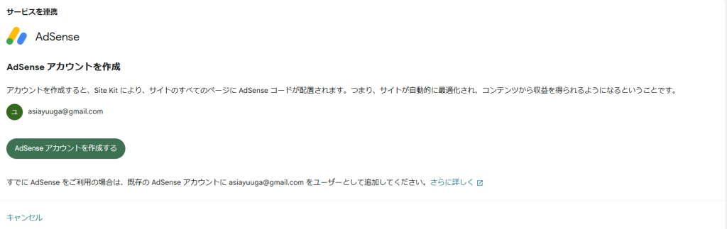 「AdSenseアカウントの作成」
