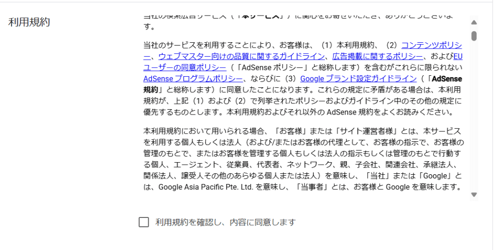 「利用規約に同意しAdSense 利用を開始する」