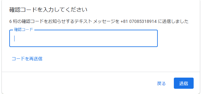 「電話認証を行う」
