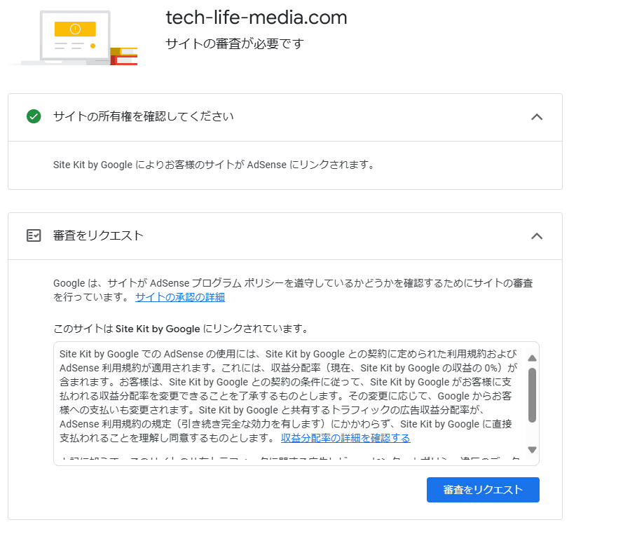 「審査をリクエスト」をクリックします。