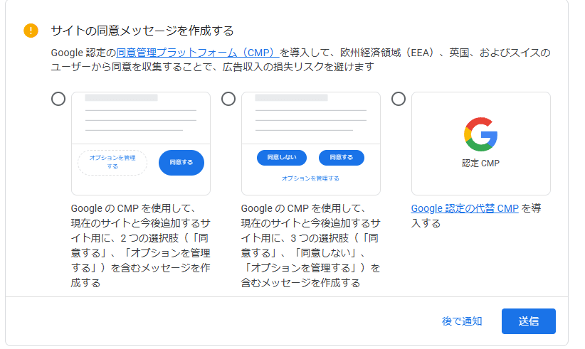 「同意管理プラットフォームの導入方法を選択」
