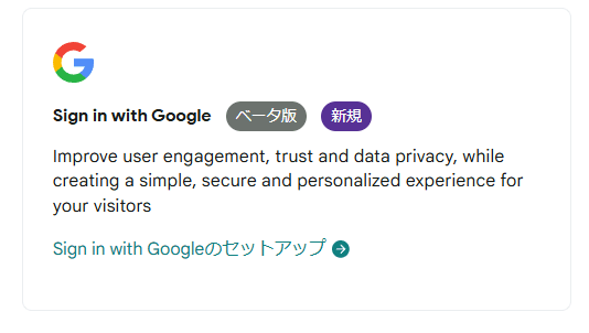 Googleでログインを追加