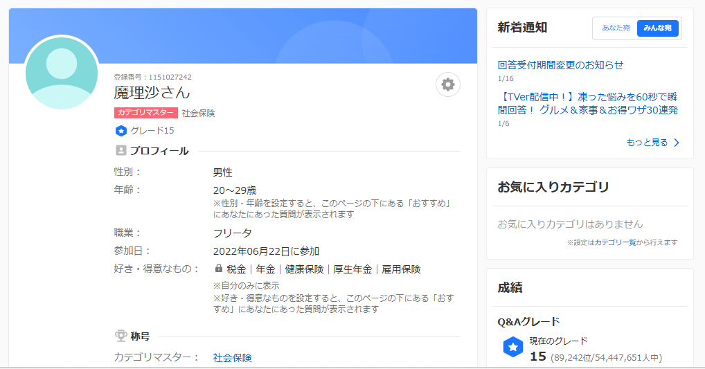 Yahoo!知恵袋の社会保険カテゴリマスター「魔理沙」のプロフィール画面。ベストアンサー200件超、グレード15の実績証明